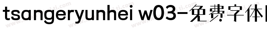 tsangeryunhei w03字体转换